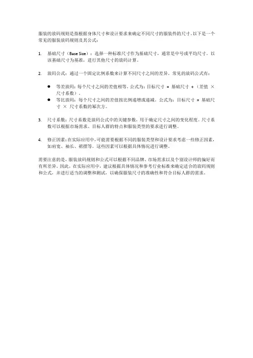 服装放码规则及公式