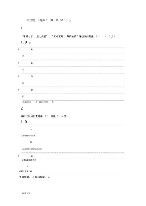 2019尔雅中国文化概论答案
