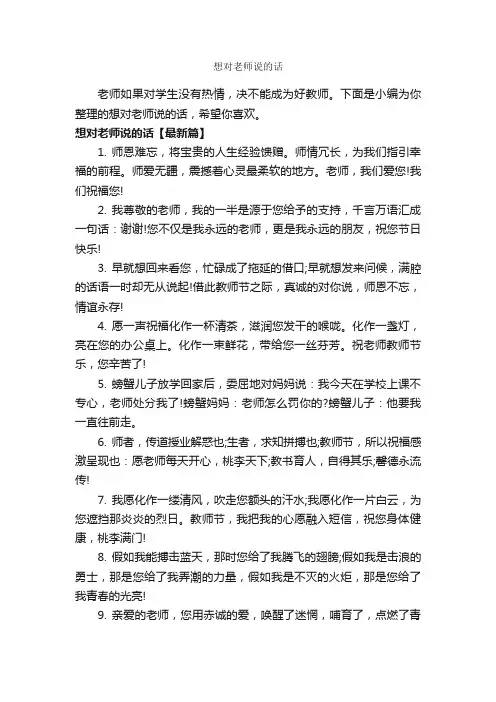想对老师说的话_经典句子