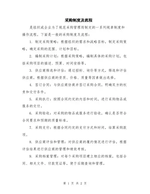 采购制度及流程