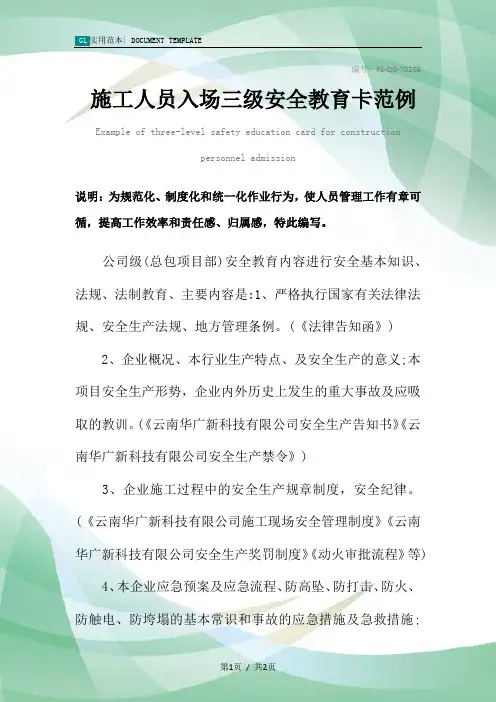 施工人员入场三级安全教育卡范本
