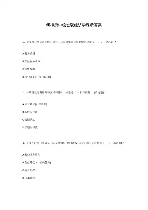 何樟勇中级宏观经济学课后答案