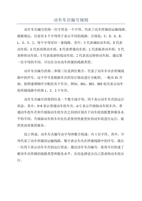 动车车次编号规则