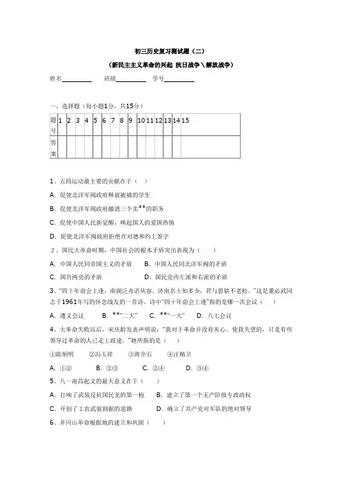 最新初三历史复习测试题