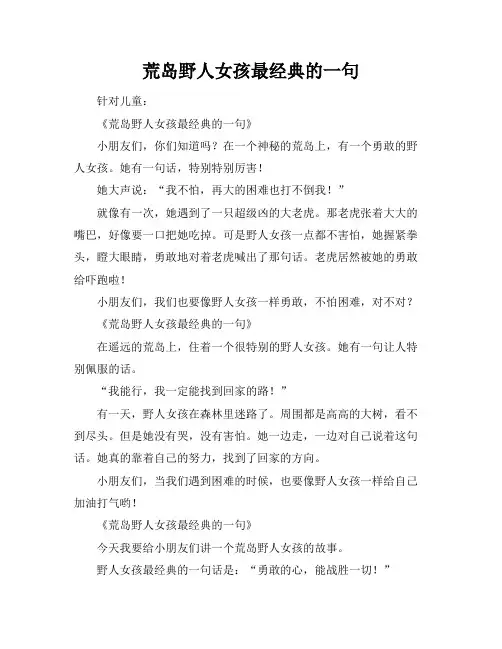 荒岛野人女孩最经典的一句