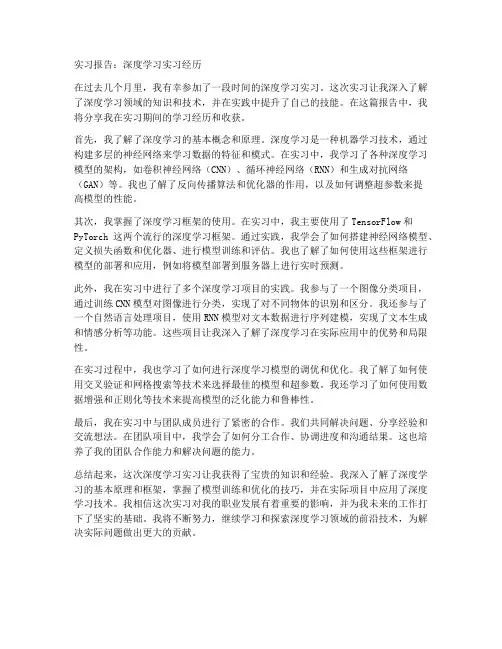 深度学习实习报告