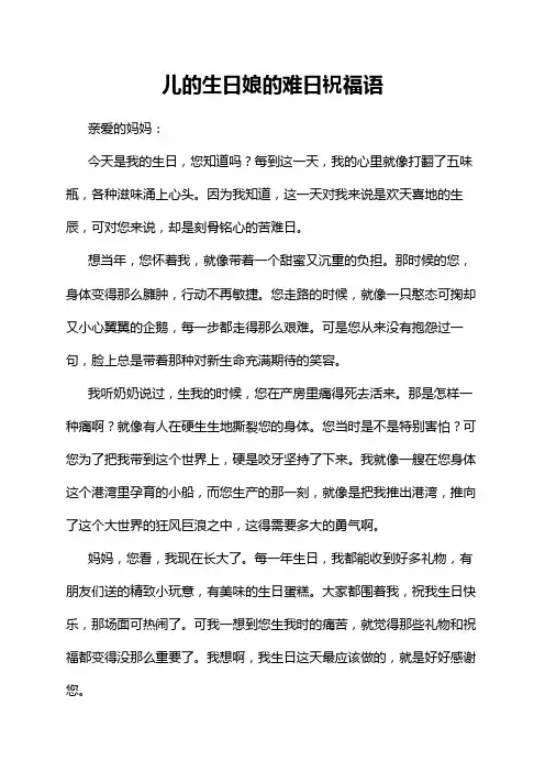 儿的生日娘的难日祝福语