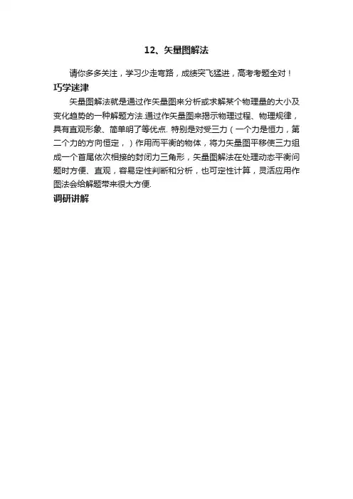 12、矢量图解法