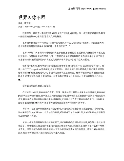 世界因你不同