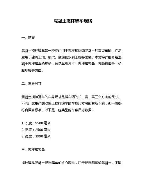 混凝土搅拌罐车规格