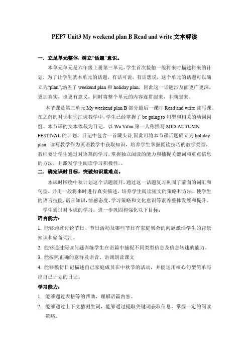 博客：PEP7U3 读写课 文本解读(小学英语2021年人教版)