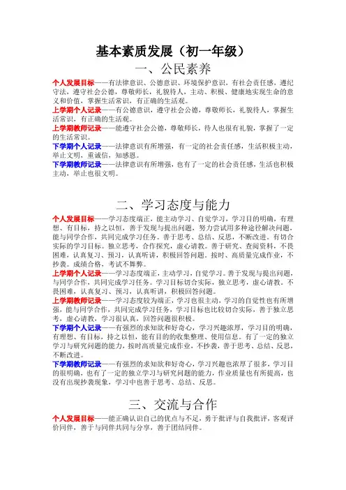 初中基本素质发展