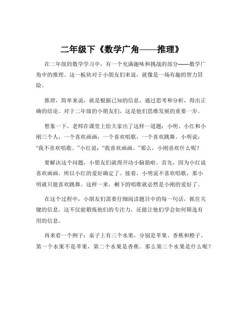 二年级下《数学广角——推理》