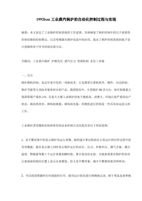 锅炉控制系统的工作原理