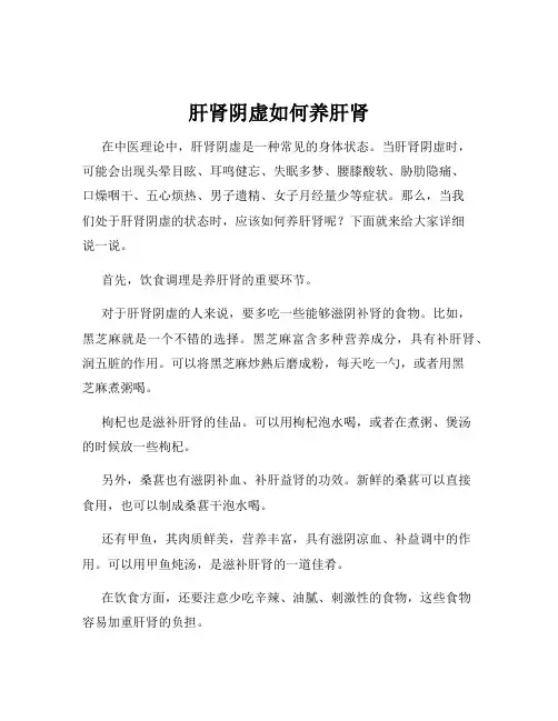 肝肾阴虚如何养肝肾