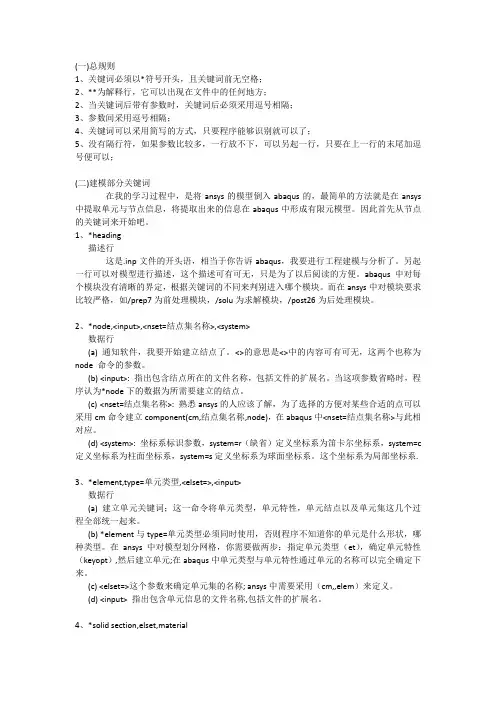 abaqus中inp文件关键词