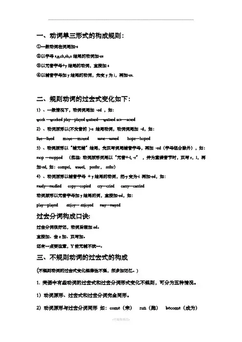 动词的各种形式变化