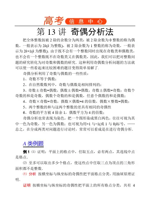 第13讲 奇偶分析