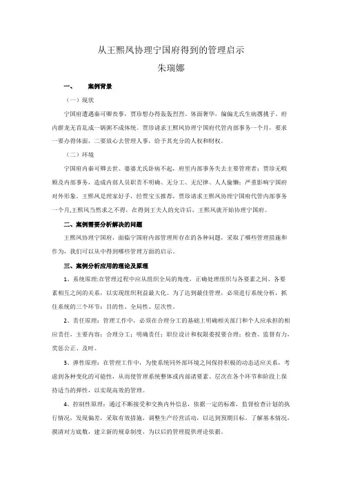 王熙凤协理宁国府案例分析2【精选】