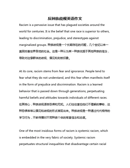 反种族歧视英语作文