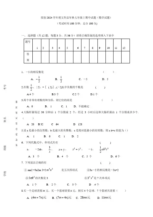 2024-2025学年七年级上学期期中考试数学试题 (2)