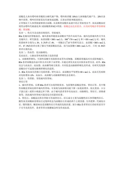 尿酸高有什么严重后果