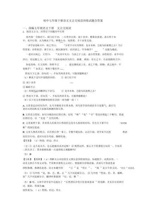 初中七年级下册语文文言文阅读训练试题含答案