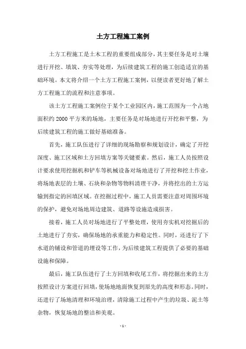土方工程施工案例