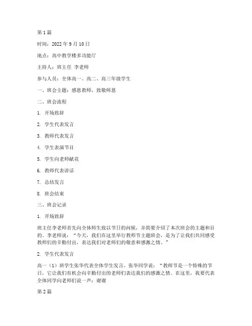 高中教师节主题班会记录(3篇)