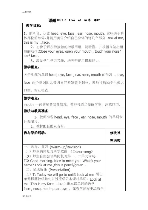 新人教版pep三年级英语上册第三单元教案设计