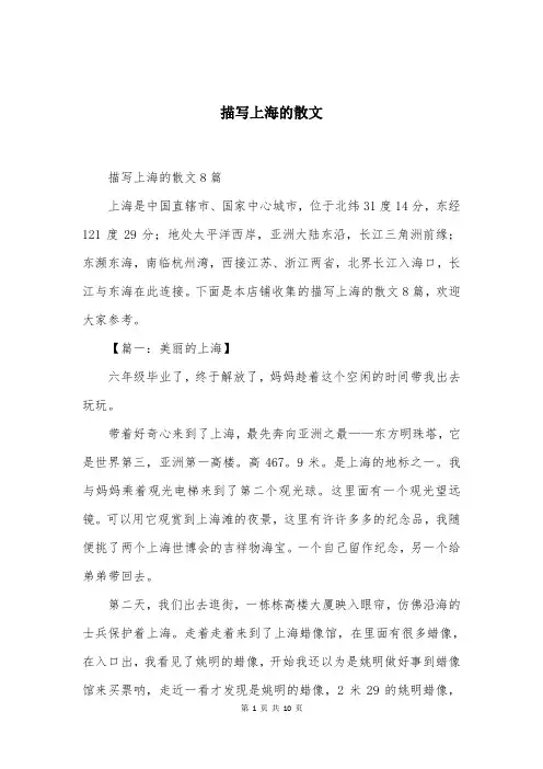 描写上海的散文