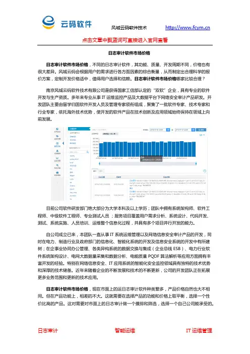 日志审计软件市场价格