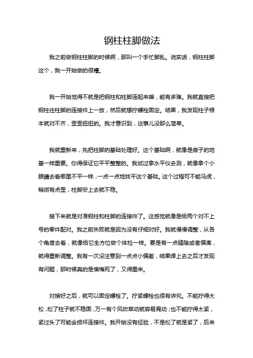 钢柱柱脚做法