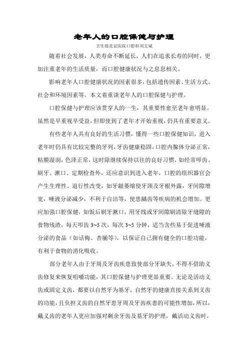 老年人的口腔保健与护理