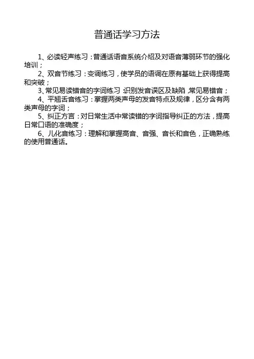 普通话学习方法