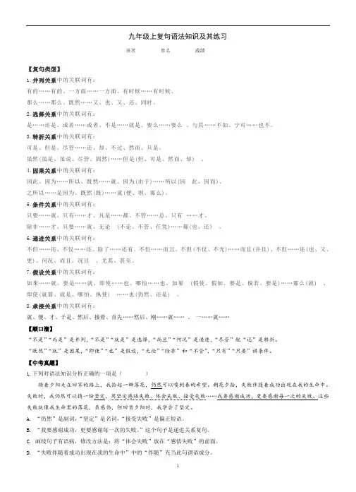 初中语文九年级语法知识复句专项练习(有答案解析)