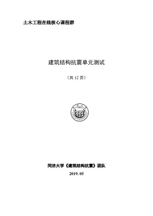 建筑结构抗震MOOC客观题汇总(有答案)