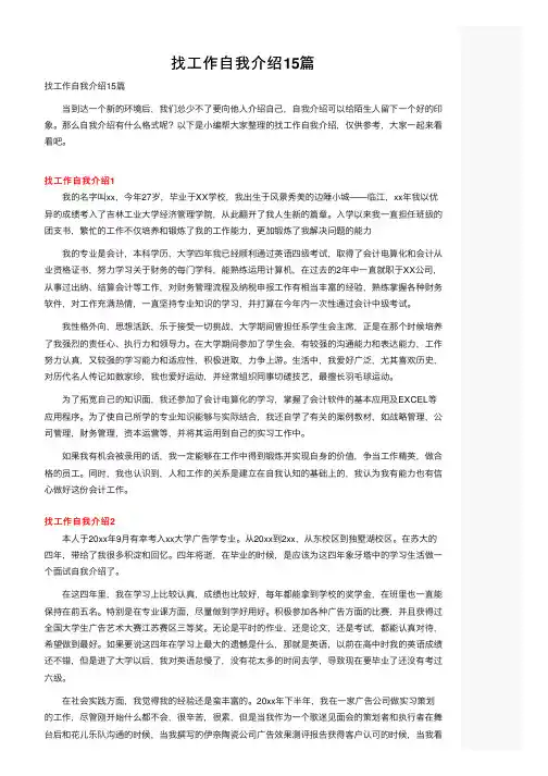 找工作自我介绍15篇