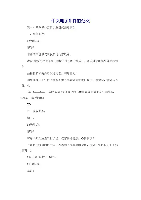 中文电子邮件的范文