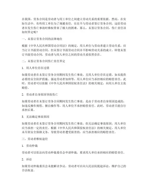 未签订劳务合同伤亡