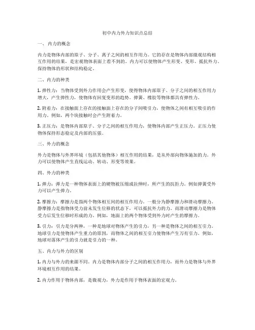 初中内力外力知识点总结