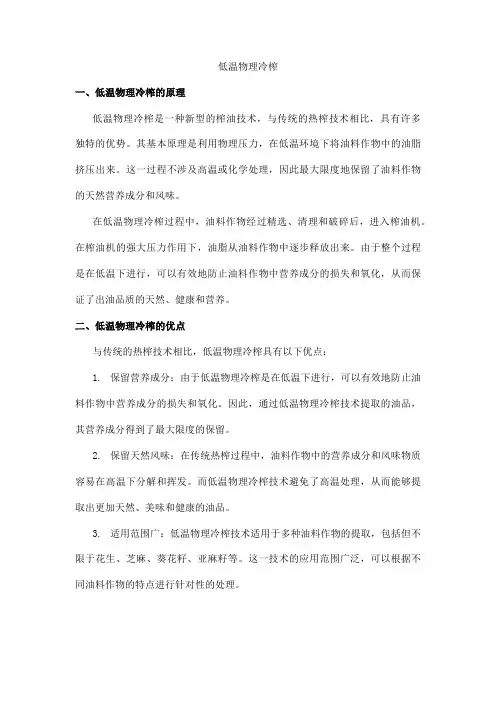 低温物理冷榨