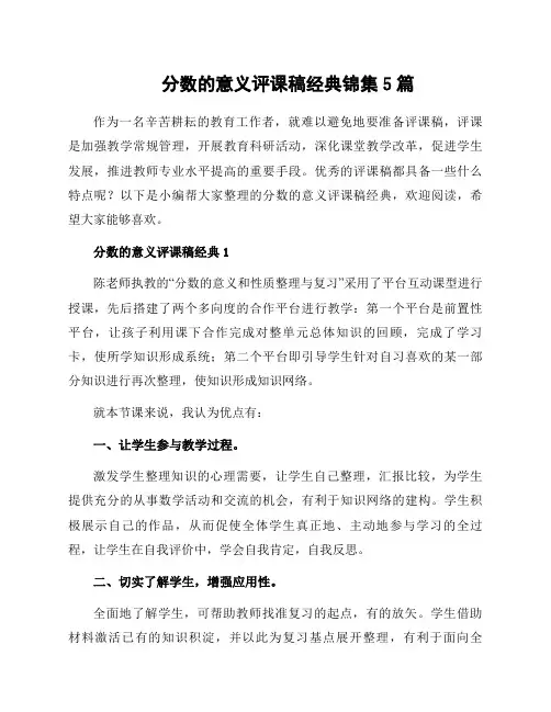 分数的意义评课稿经典锦集5篇