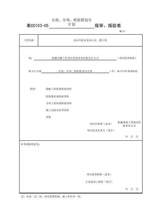 报审报验表