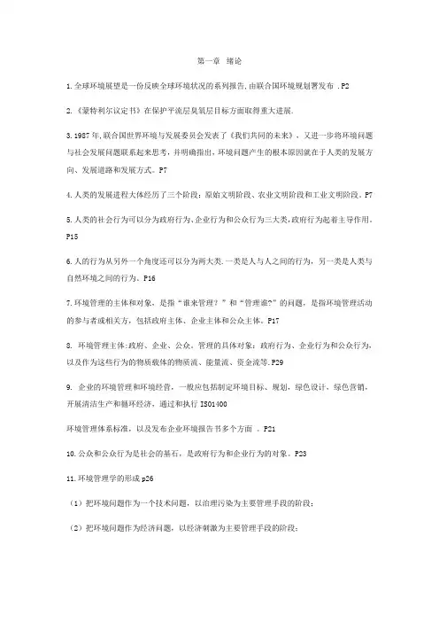 环境管理期末考试复习资料