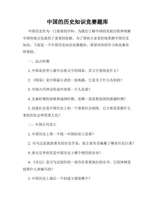 中国的历史知识竞赛题库
