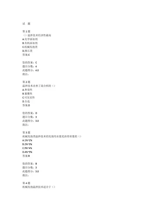泡沫温拌沥青混合料性能评价和施工技术 公路水运工程试验检测人员继续教育自测试题