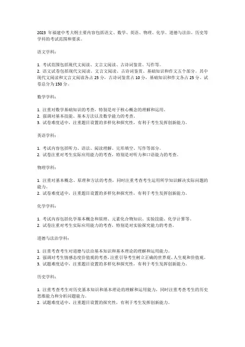 2023年福建中考大纲