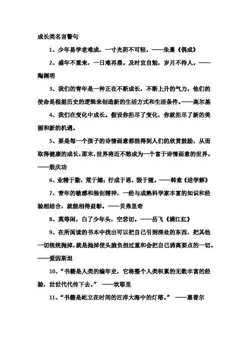 成长类名言警句