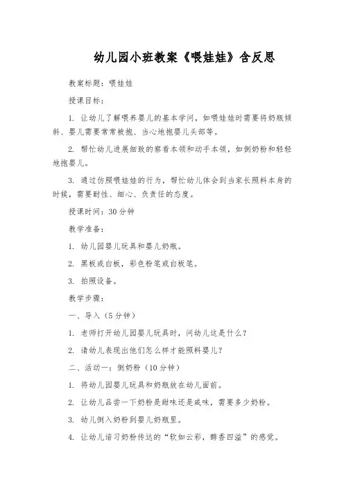 幼儿园小班教案《喂娃娃》含反思